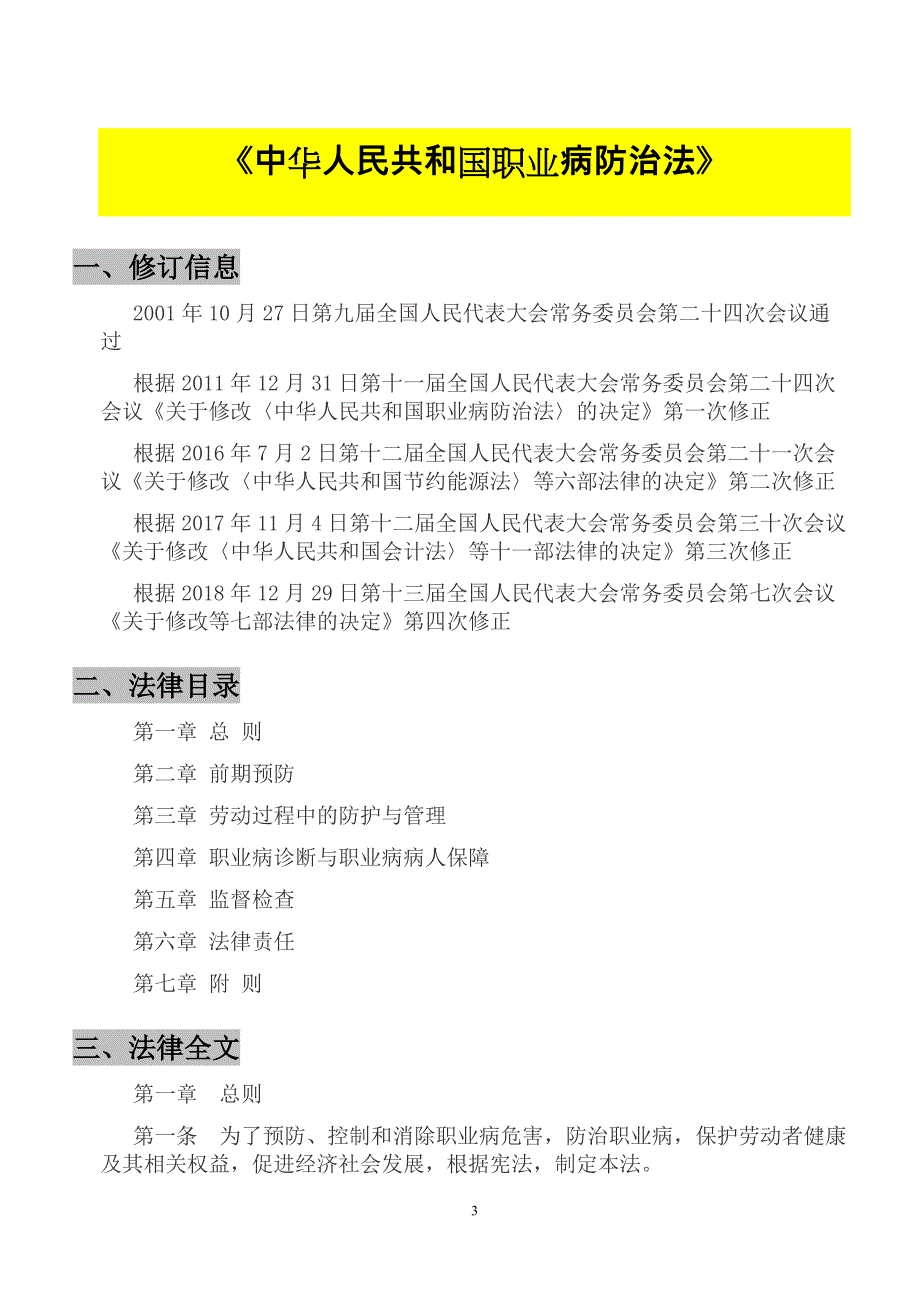 第三本：职业卫生法律法规全书_第4页