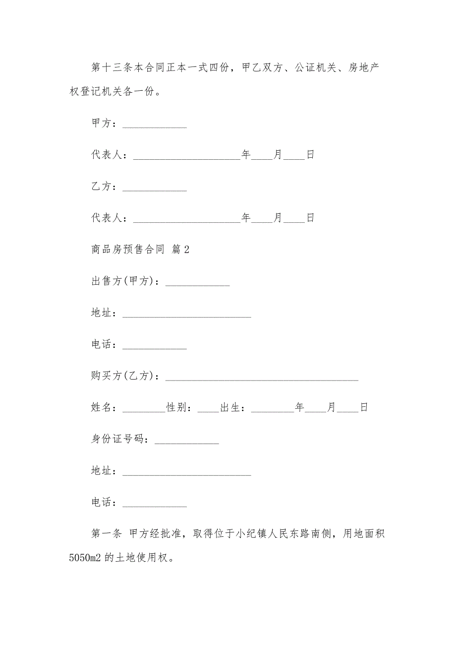 商品房预售合同（32篇）_第4页