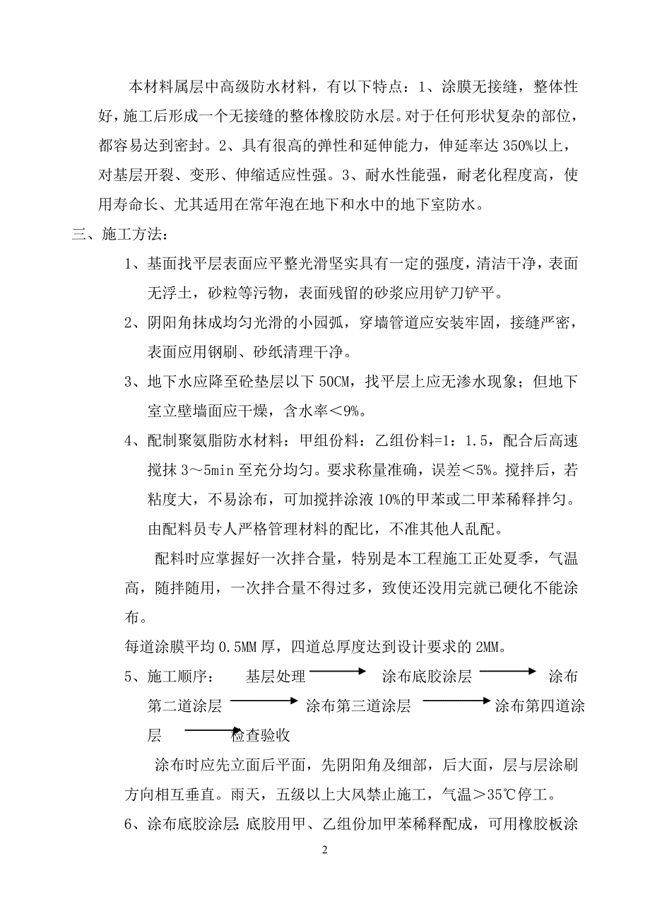 融元地下防水层施工方案_第2页