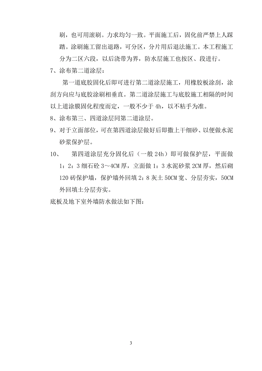 融元地下防水层施工方案_第3页