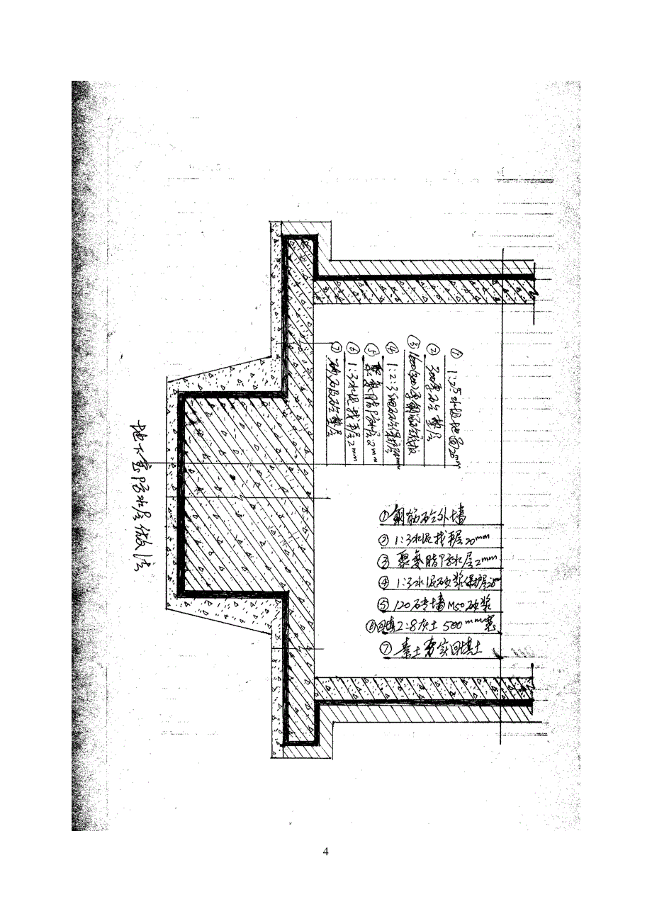 融元地下防水层施工方案_第4页