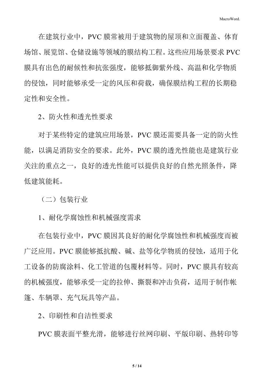 全球PVC膜行业应用领域市场规模及预测_第5页