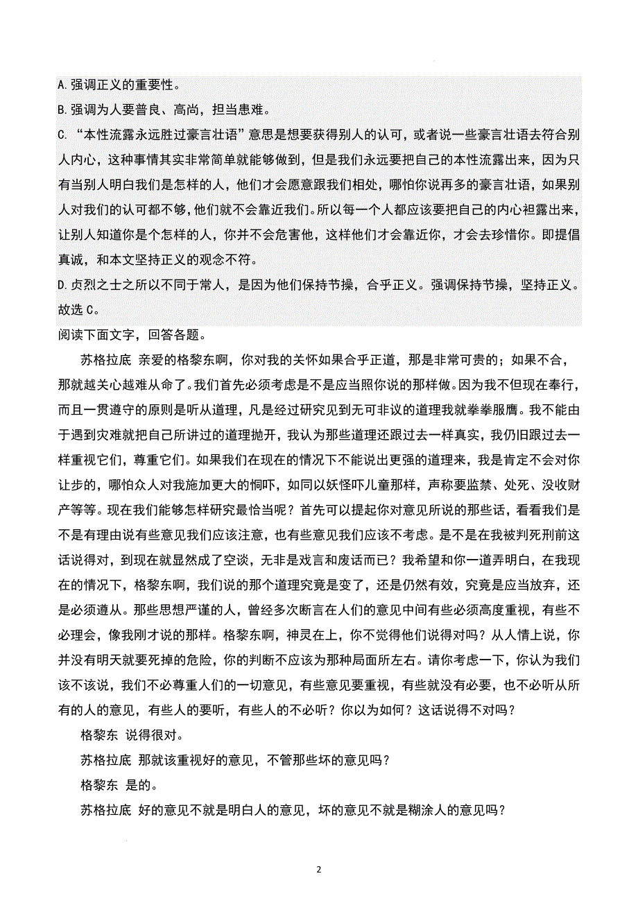 高中语文《人应当坚持正义》随堂练习（含答案）_第2页