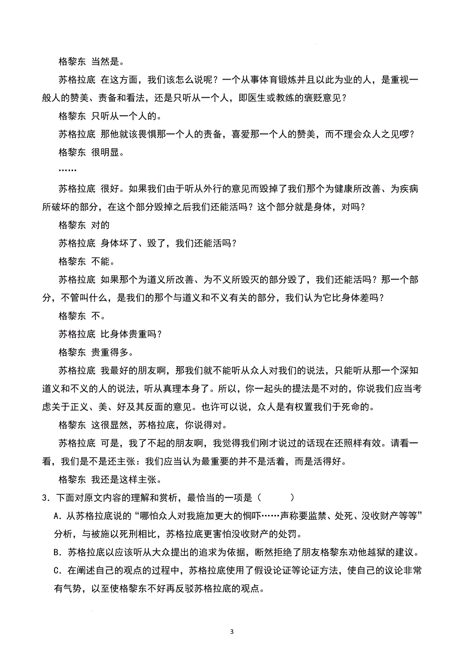 高中语文《人应当坚持正义》随堂练习（含答案）_第3页