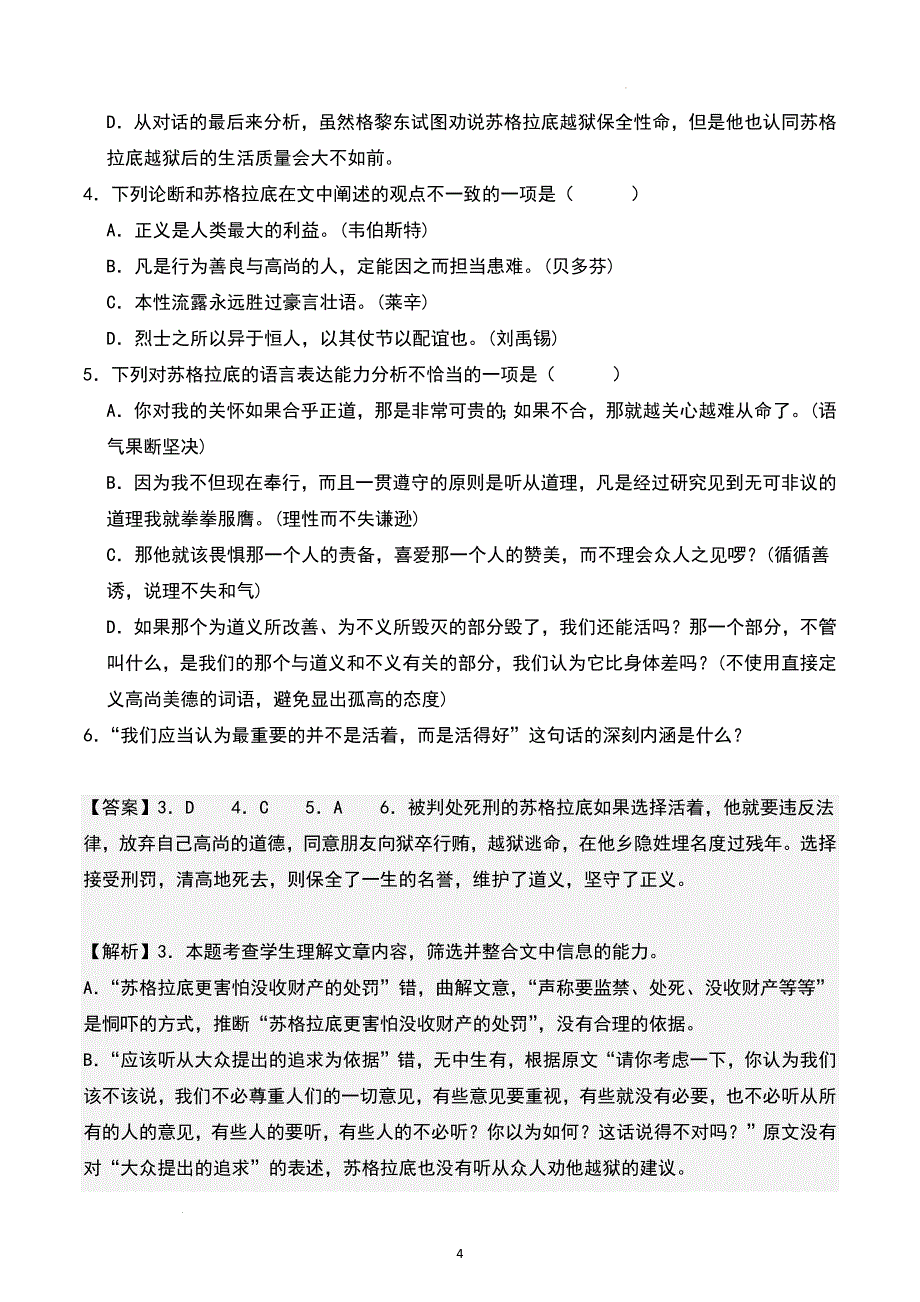 高中语文《人应当坚持正义》随堂练习（含答案）_第4页