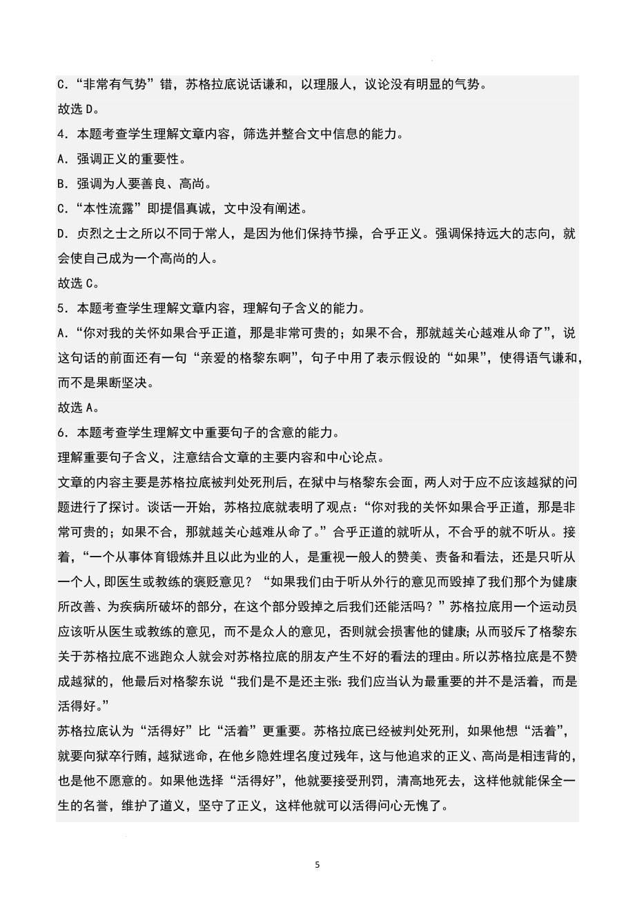 高中语文《人应当坚持正义》随堂练习（含答案）_第5页