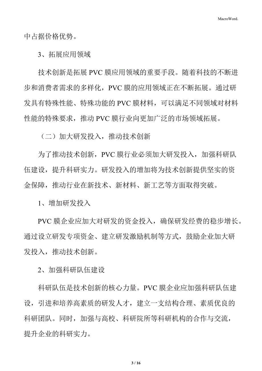 PVC膜行业推动技术创新与产业升级_第3页