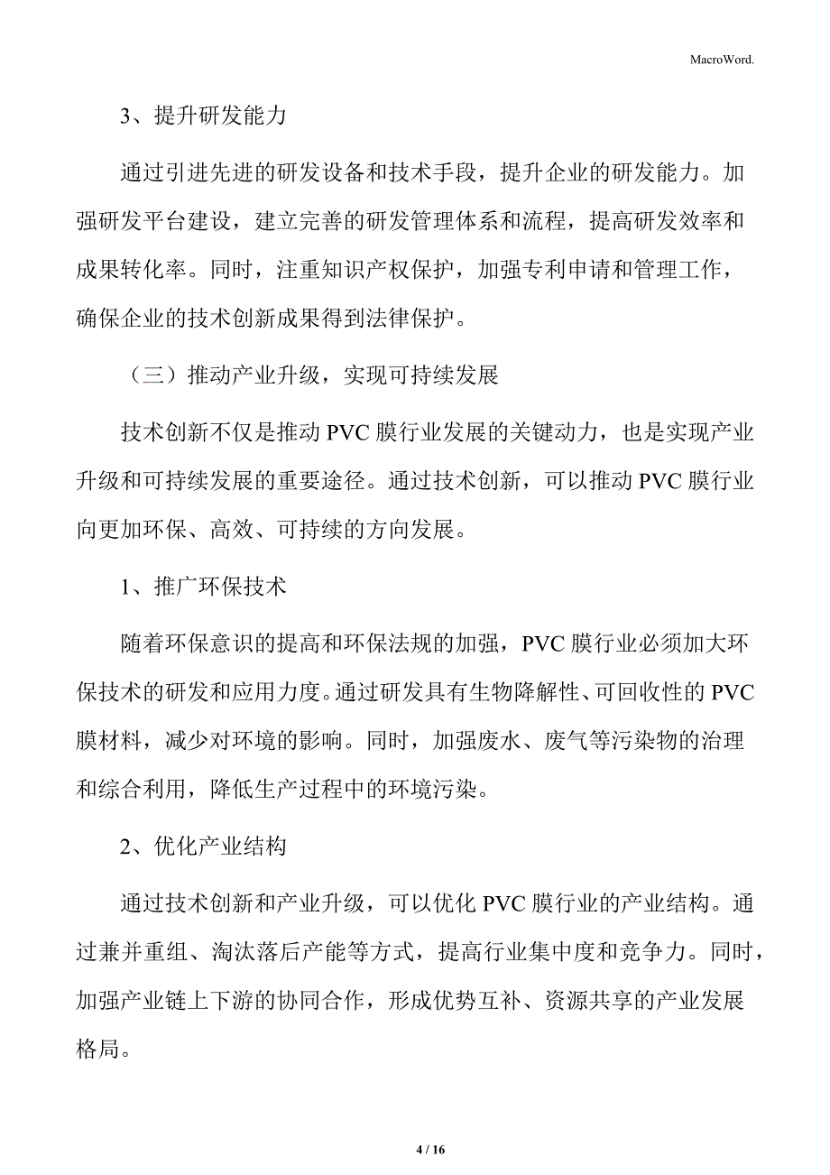 PVC膜行业推动技术创新与产业升级_第4页