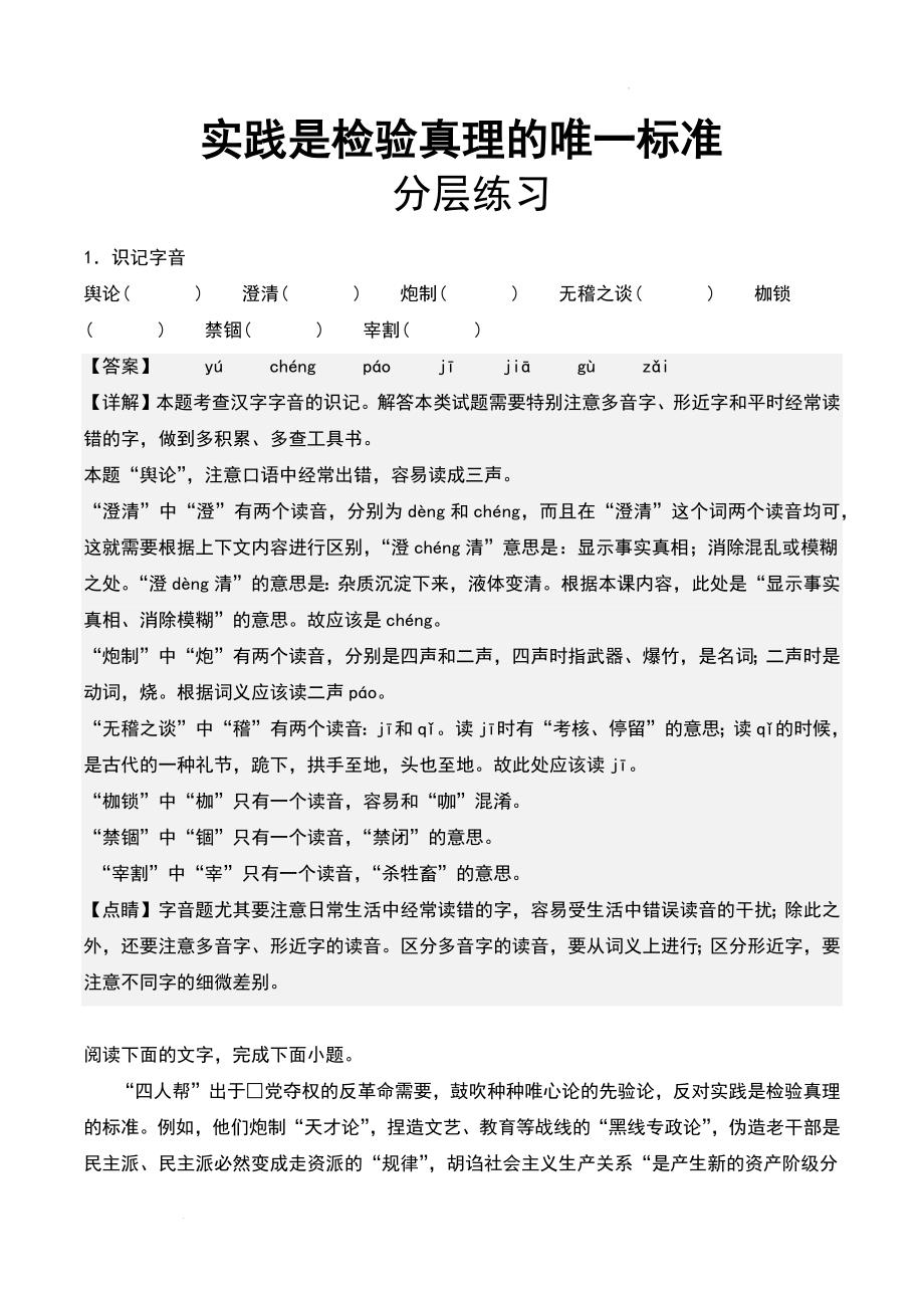 高中语文《实践是检验真理的唯一标准》随堂练习（含答案）_第1页