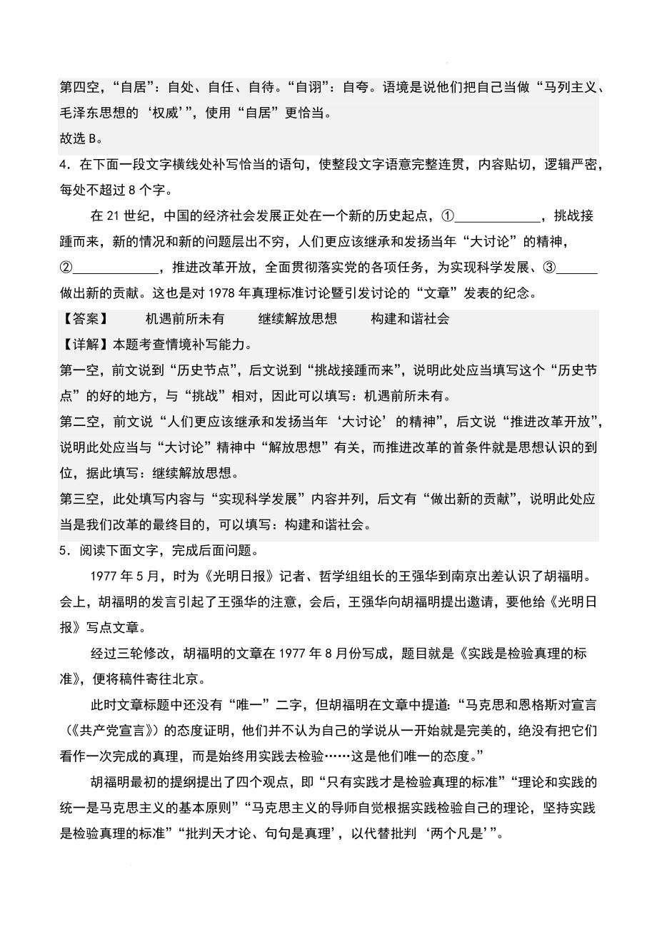 高中语文《实践是检验真理的唯一标准》随堂练习（含答案）_第3页