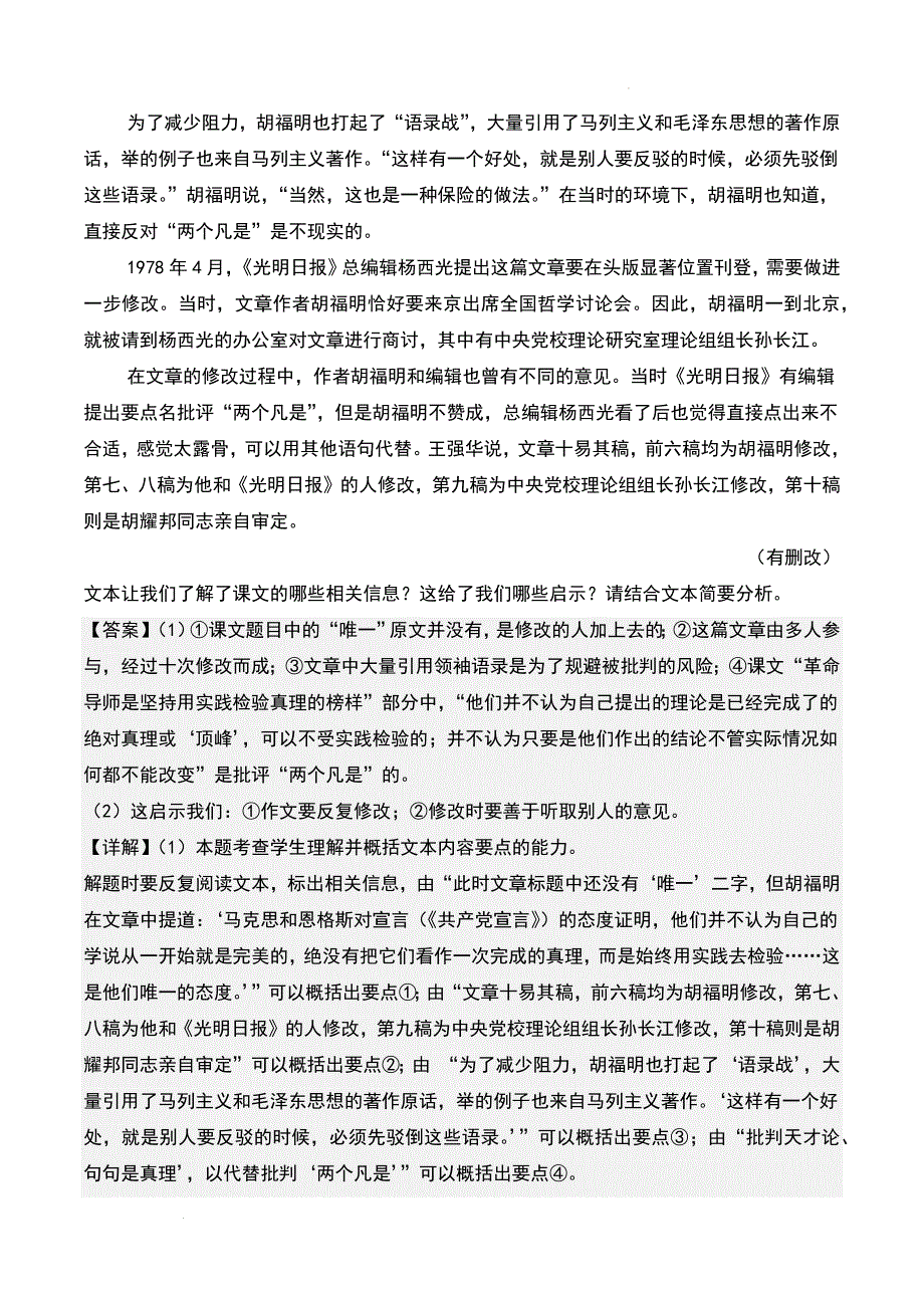 高中语文《实践是检验真理的唯一标准》随堂练习（含答案）_第4页