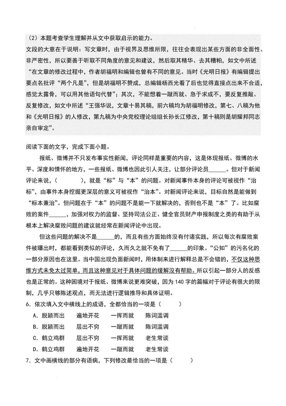 高中语文《实践是检验真理的唯一标准》随堂练习（含答案）_第5页