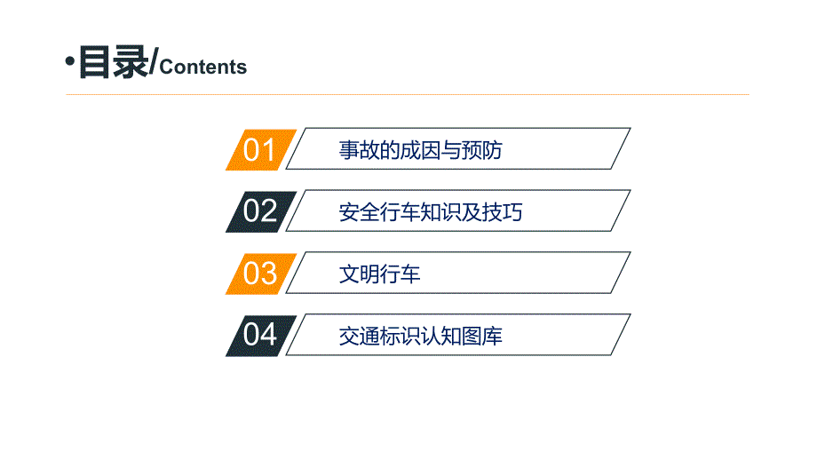 2024年全员交通安全知识专题培训_第3页