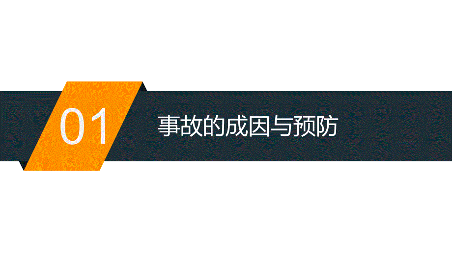 2024年全员交通安全知识专题培训_第4页