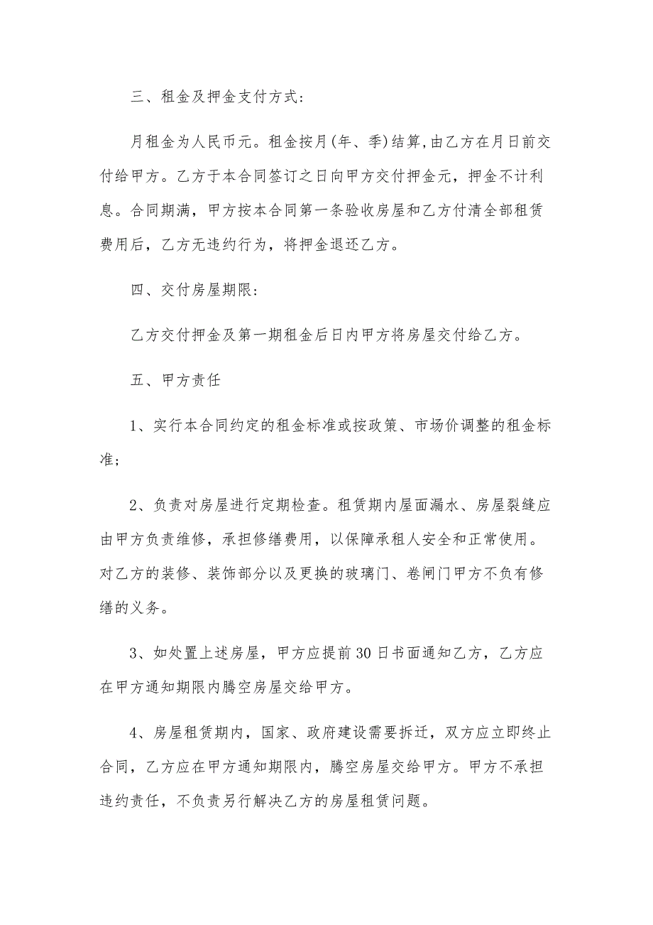 2024单位租房合同范本（17篇）_第2页