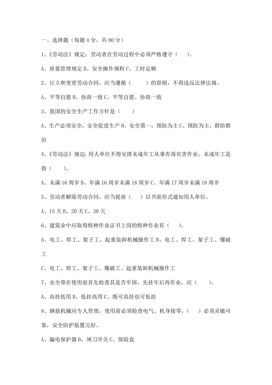 (钢筋工)入场工人教育考试卷及答案_第1页