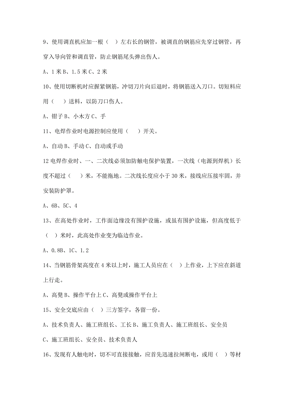 (钢筋工)入场工人教育考试卷及答案_第2页