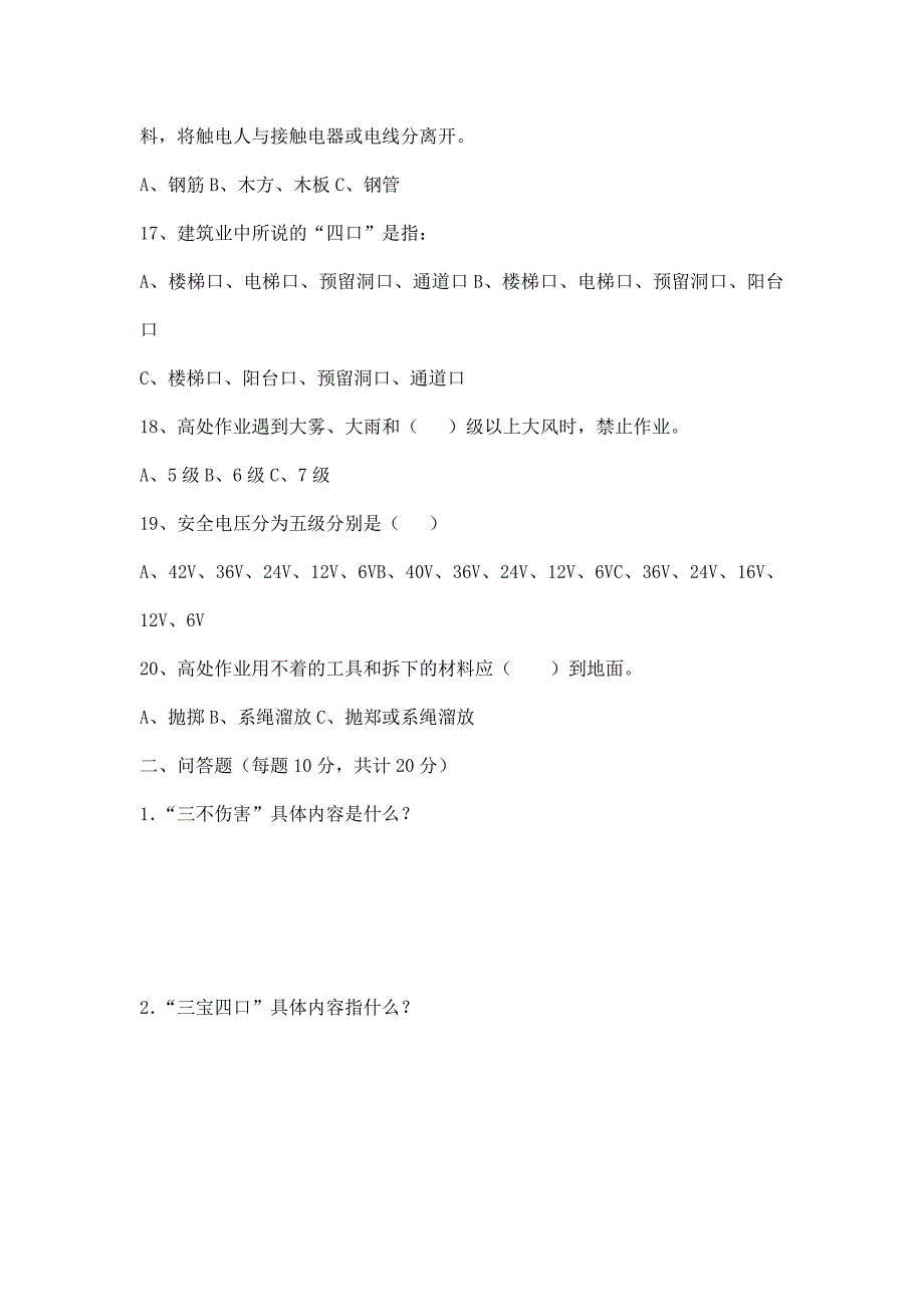 (钢筋工)入场工人教育考试卷及答案_第3页