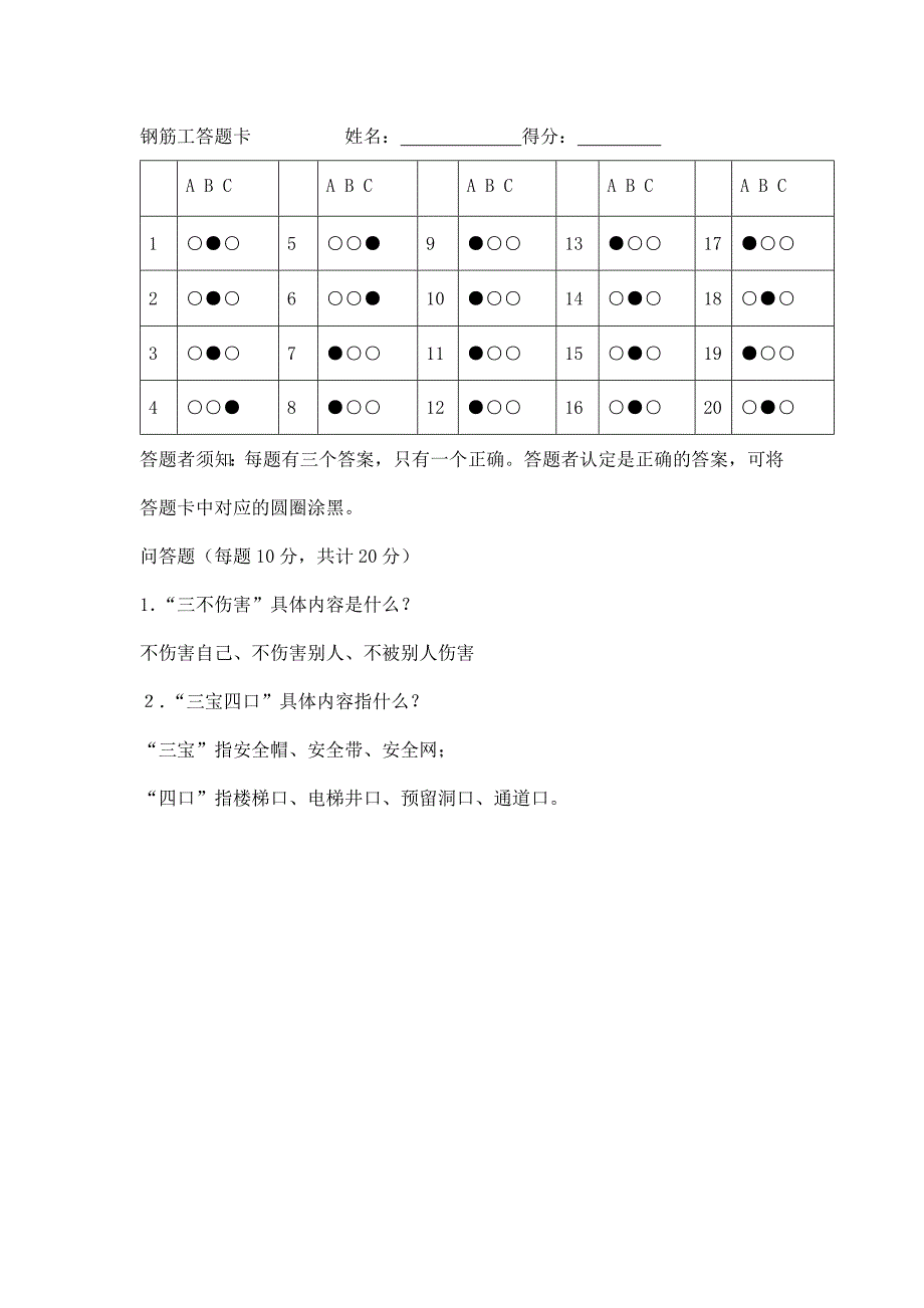 (钢筋工)入场工人教育考试卷及答案_第4页