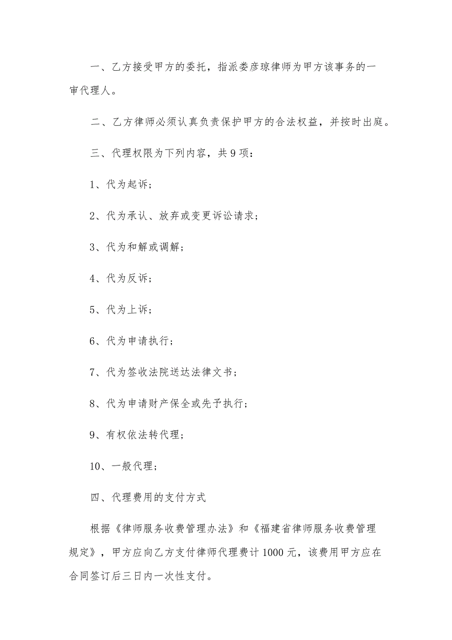 2024律师代理合同（26篇）_第4页