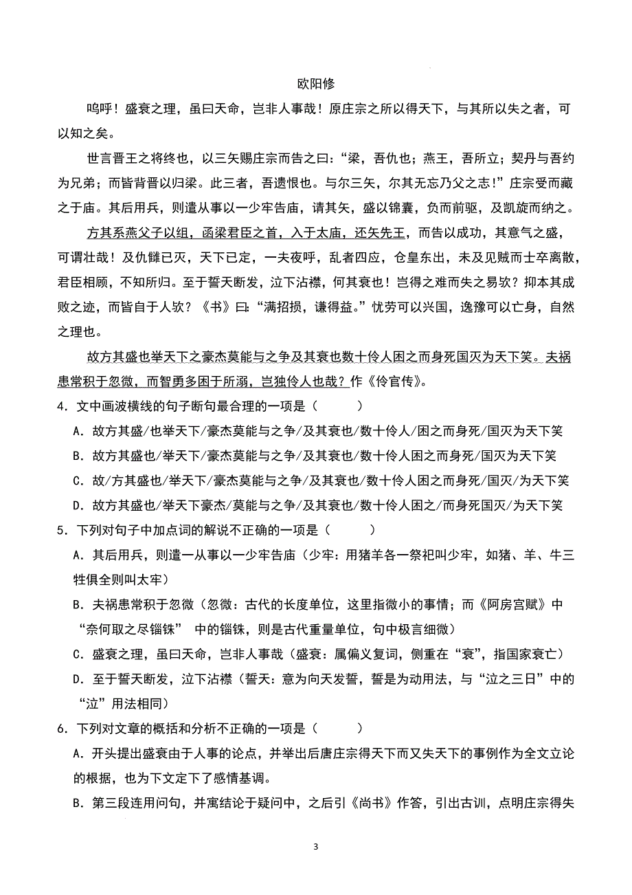 高中语文 《五代史伶官传序》随堂练习（含答案）_第3页