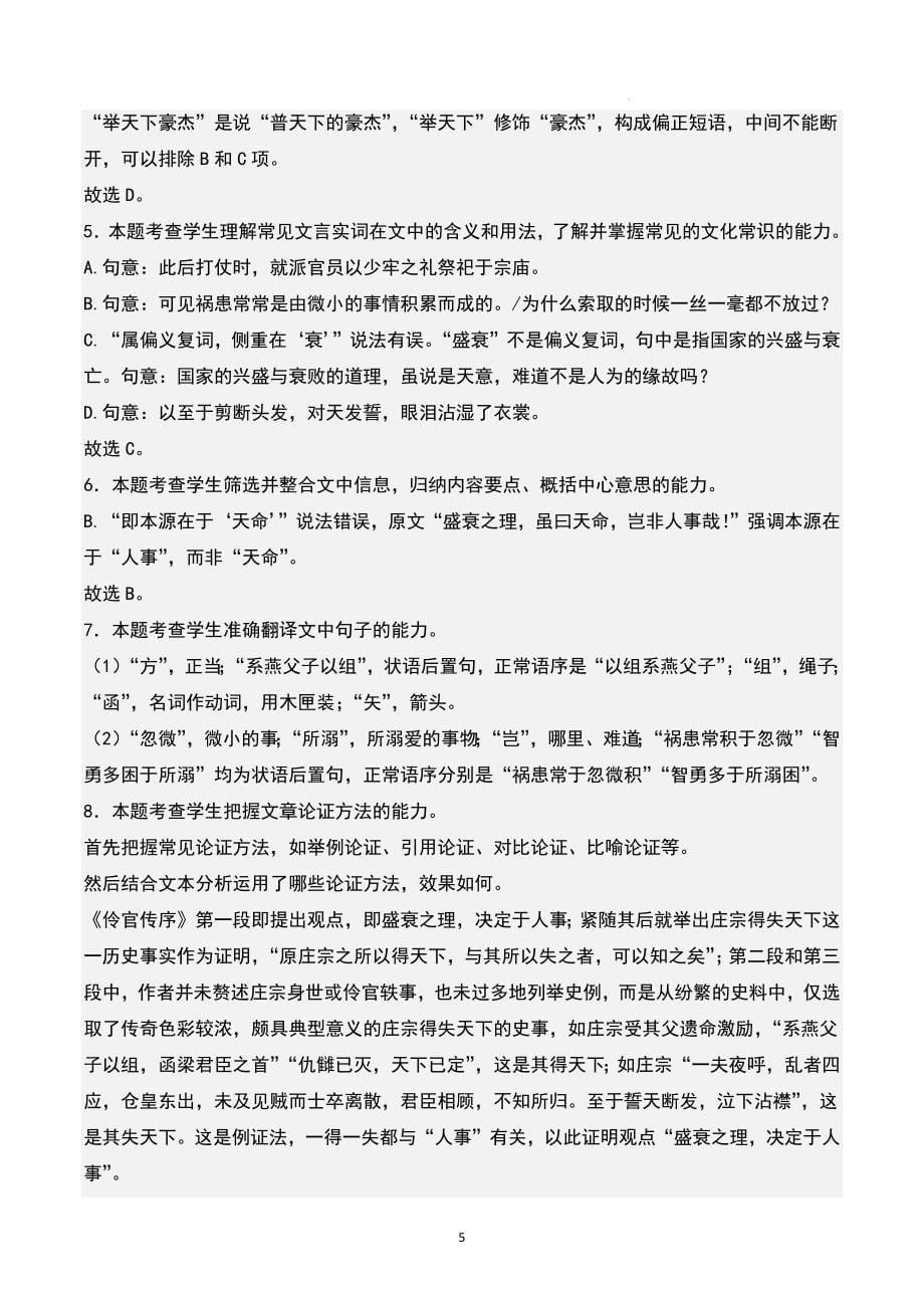 高中语文 《五代史伶官传序》随堂练习（含答案）_第5页