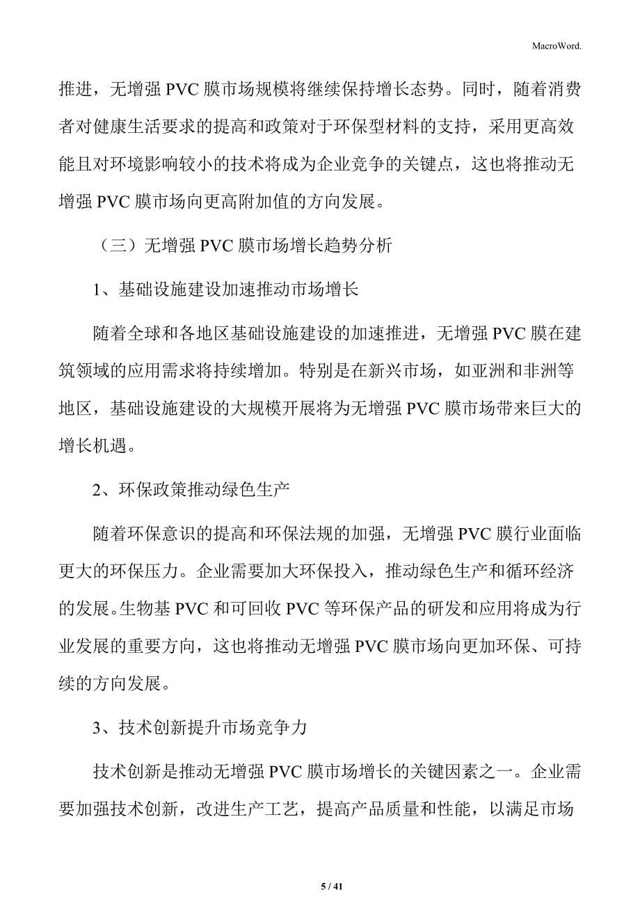 PVC膜行业细分市场分析_第5页