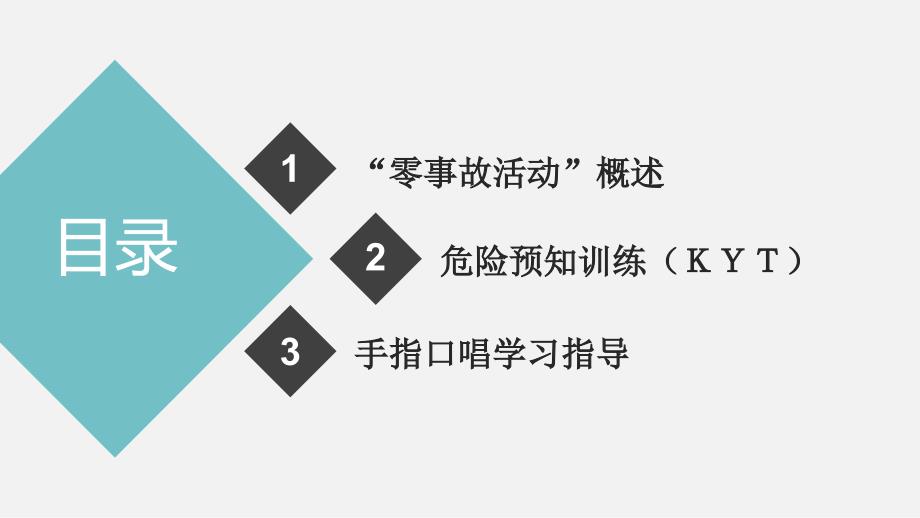 “零事故活动”主题培训课程_第2页