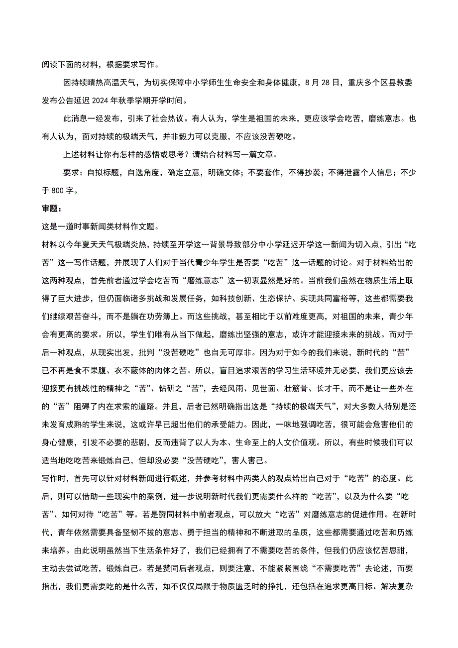 高考语文作文主题讲解之 人才评价_第2页