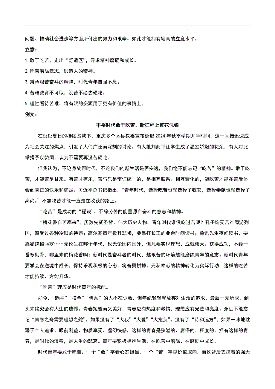 高考语文作文主题讲解之 人才评价_第3页