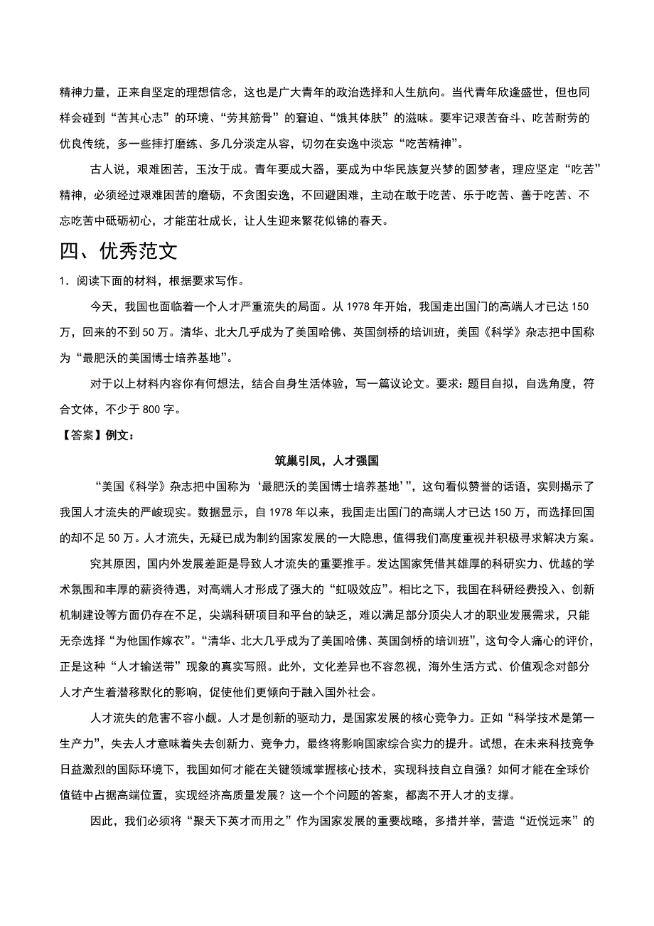 高考语文作文主题讲解之 人才评价_第4页