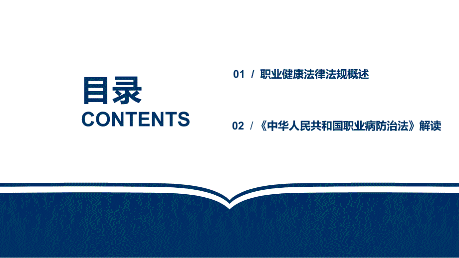 2023年职业病防治法律法规解读_第3页