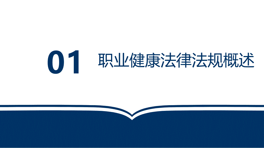 2023年职业病防治法律法规解读_第4页