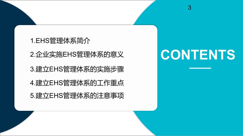 如何建立有效的HSE管理体系_第3页