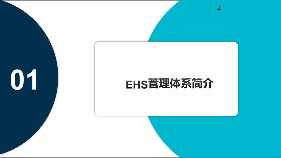 如何建立有效的HSE管理体系_第4页