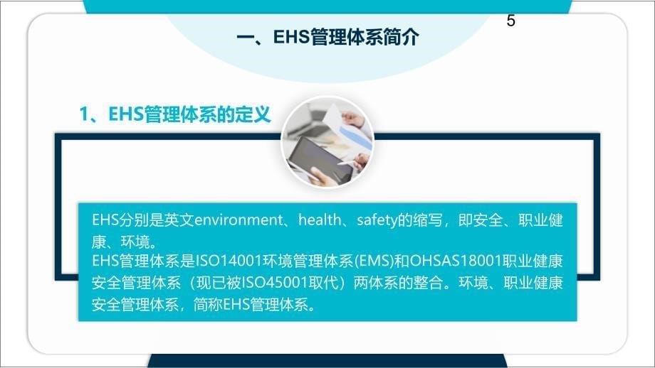 如何建立有效的HSE管理体系_第5页