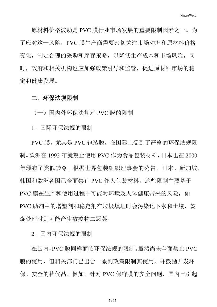 PVC膜行业市场限制因素_第5页