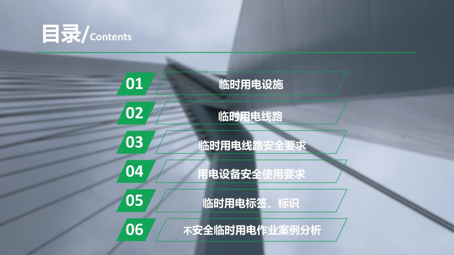 八大特殊作业经典PPT--临时用电_第2页