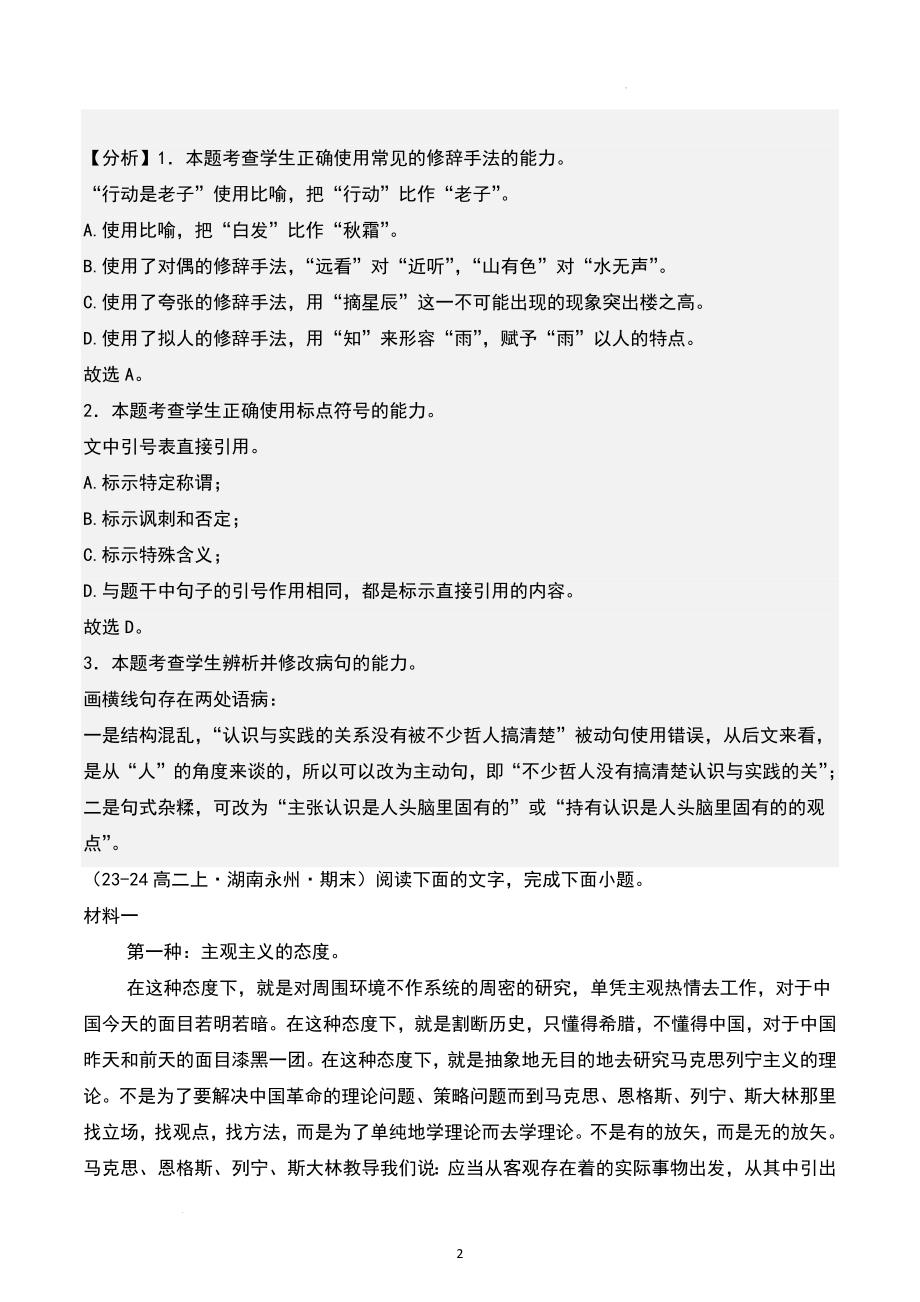 高中语文《人的正确思想是从哪里来的？》随堂练习（含答案）_第2页