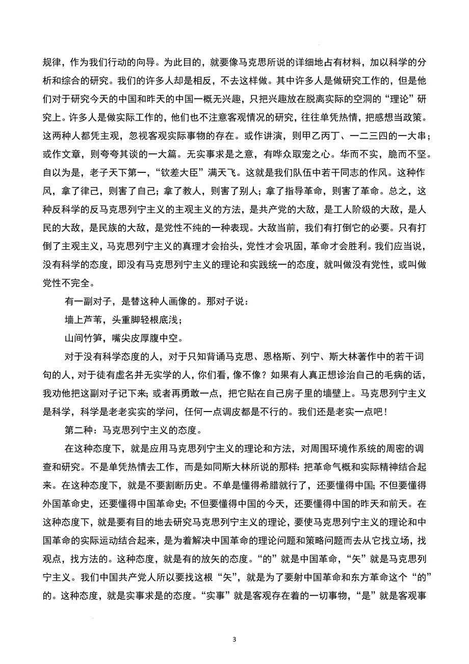 高中语文《人的正确思想是从哪里来的？》随堂练习（含答案）_第3页