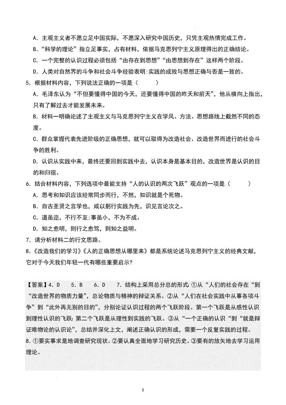 高中语文《人的正确思想是从哪里来的？》随堂练习（含答案）_第5页