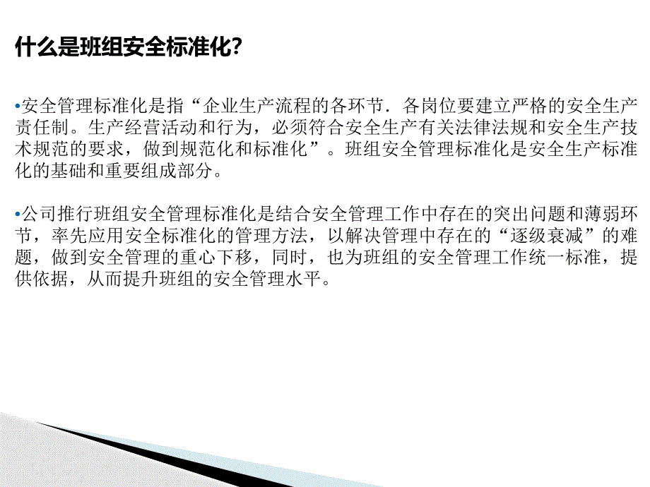 班组安全标准化课件_第4页