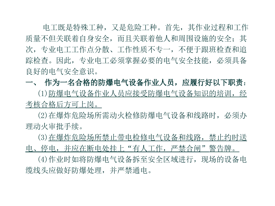 防爆电气专业知识讲解_第4页