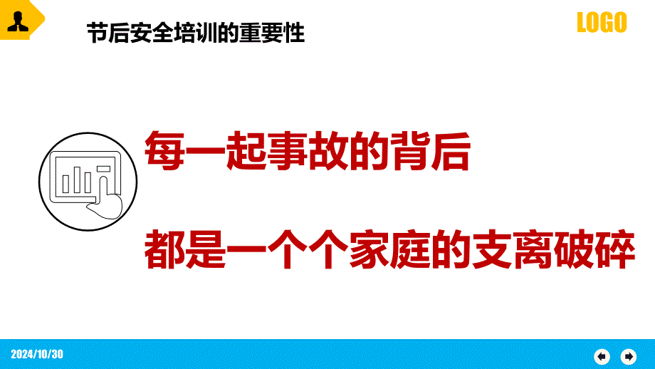 2024新版节后复工收心教育-附最新案例_第2页