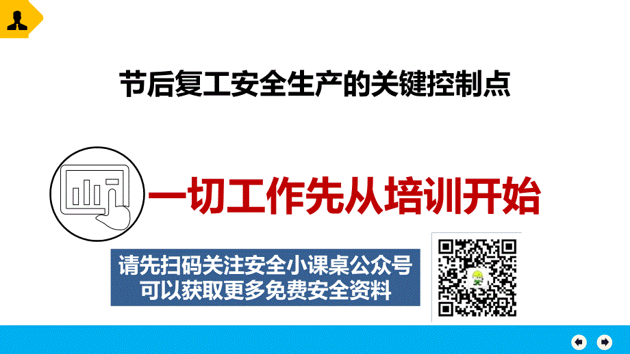 2024新版节后复工收心教育-附最新案例_第4页