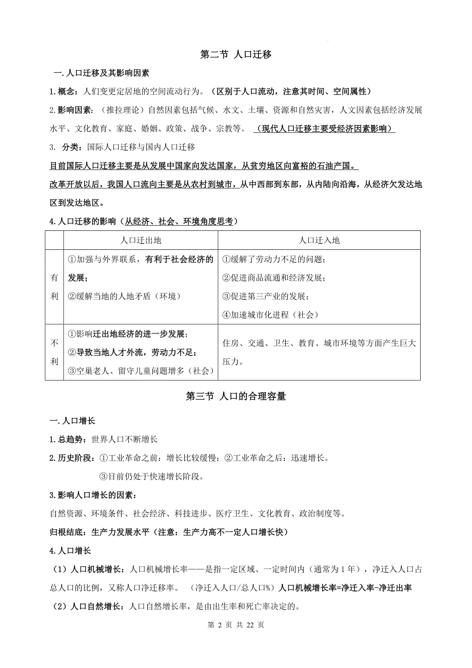 湘教版（2019）高中地理必修第二册期末复习知识点考点提纲_第2页