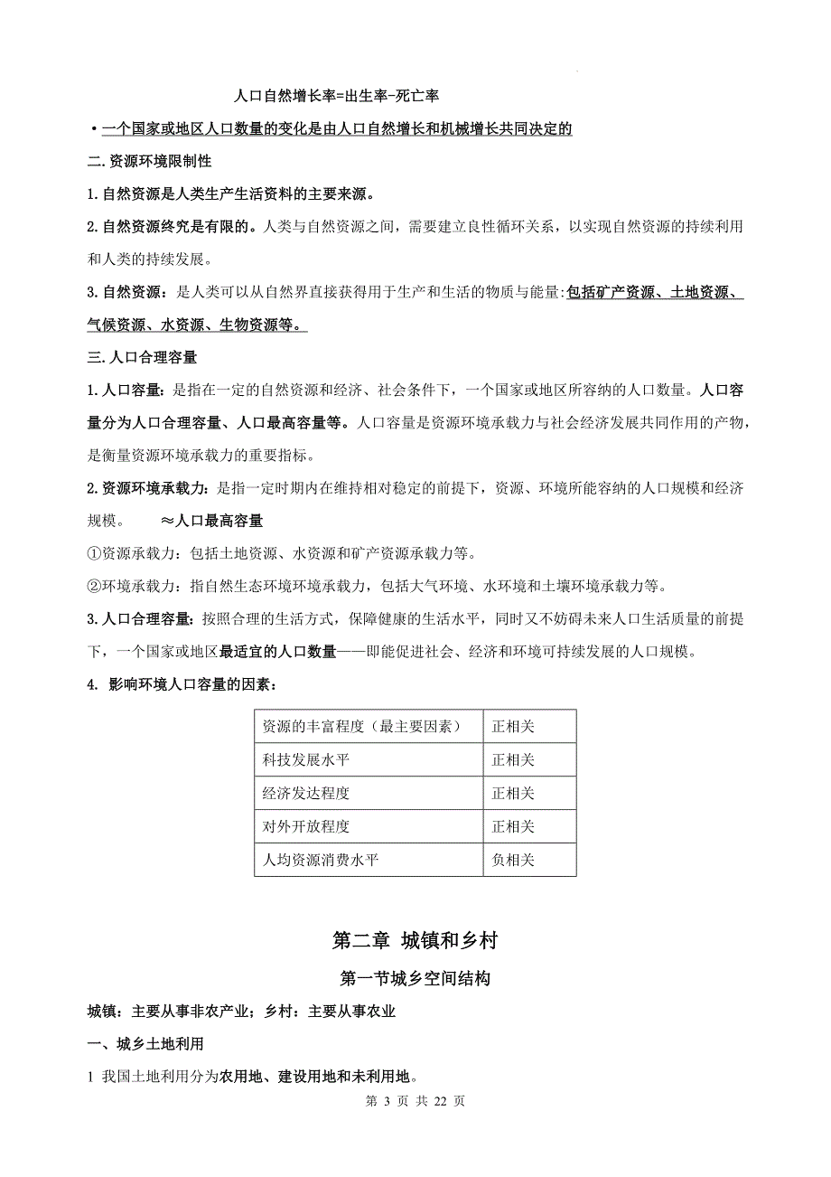 湘教版（2019）高中地理必修第二册期末复习知识点考点提纲_第3页