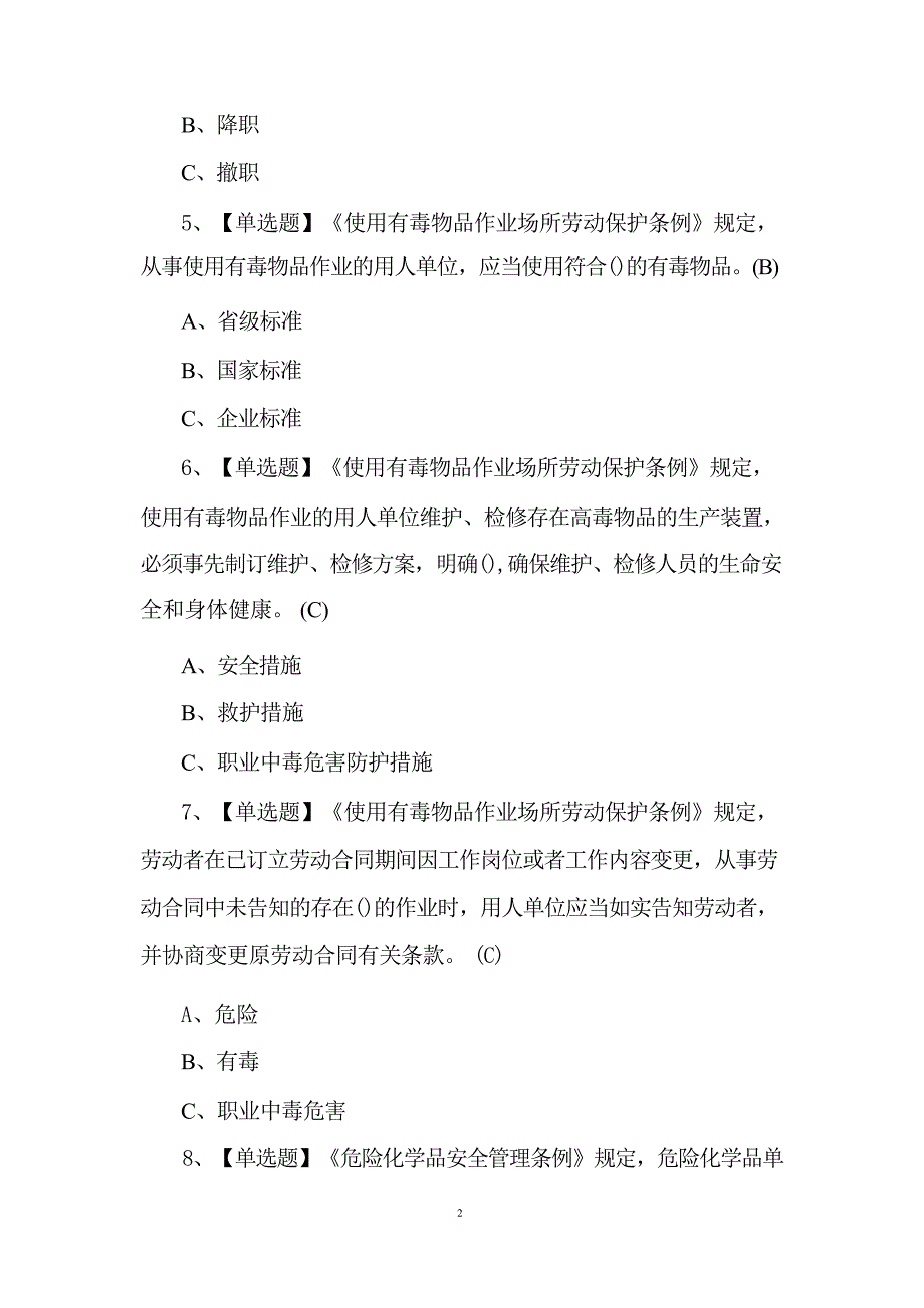 2024年危险化学品生产单位安全生产管理人员实操考试题及答案_第3页