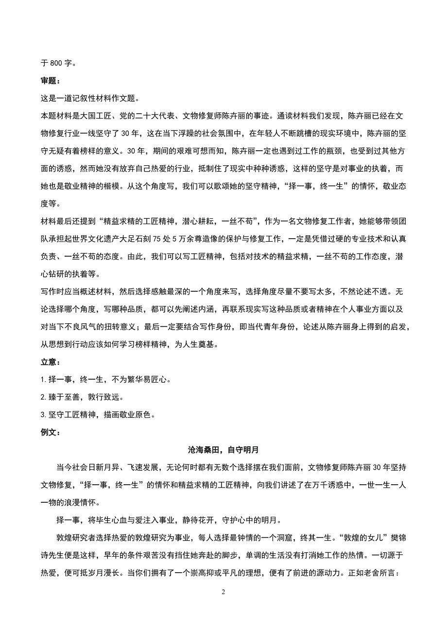 高考语文作文主题讲解之 职业道德_第2页