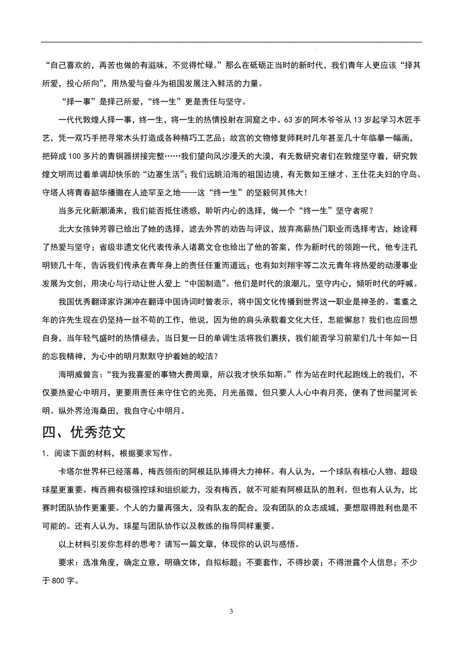 高考语文作文主题讲解之 职业道德_第3页